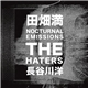 The Haters, Hiroshi Hasegawa, Nocturnal Emissions, Mitsuru Tabata - 4 Way Split Vol. 1